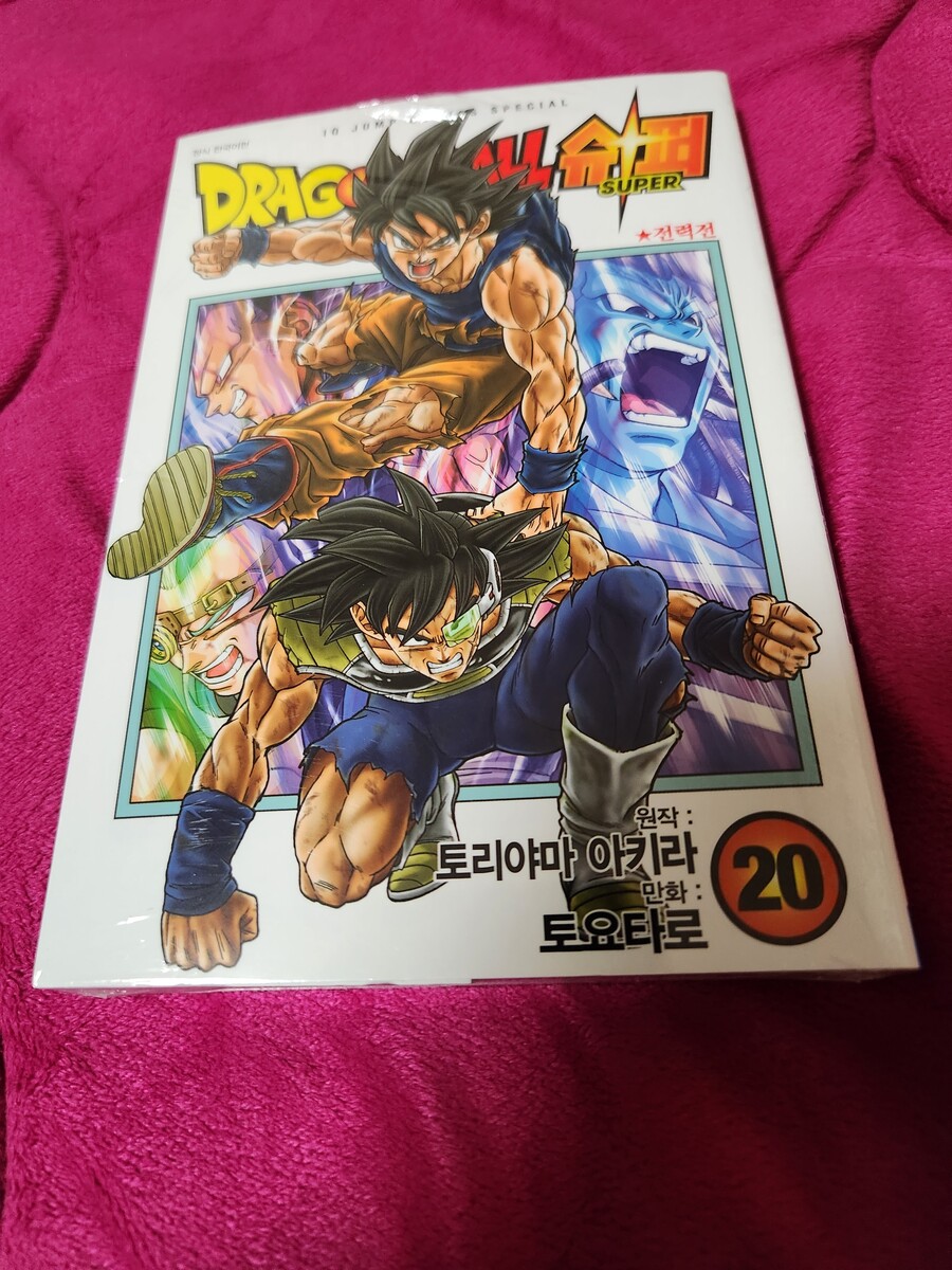 신간 드래곤볼 슈퍼 20권~!_1.jpg