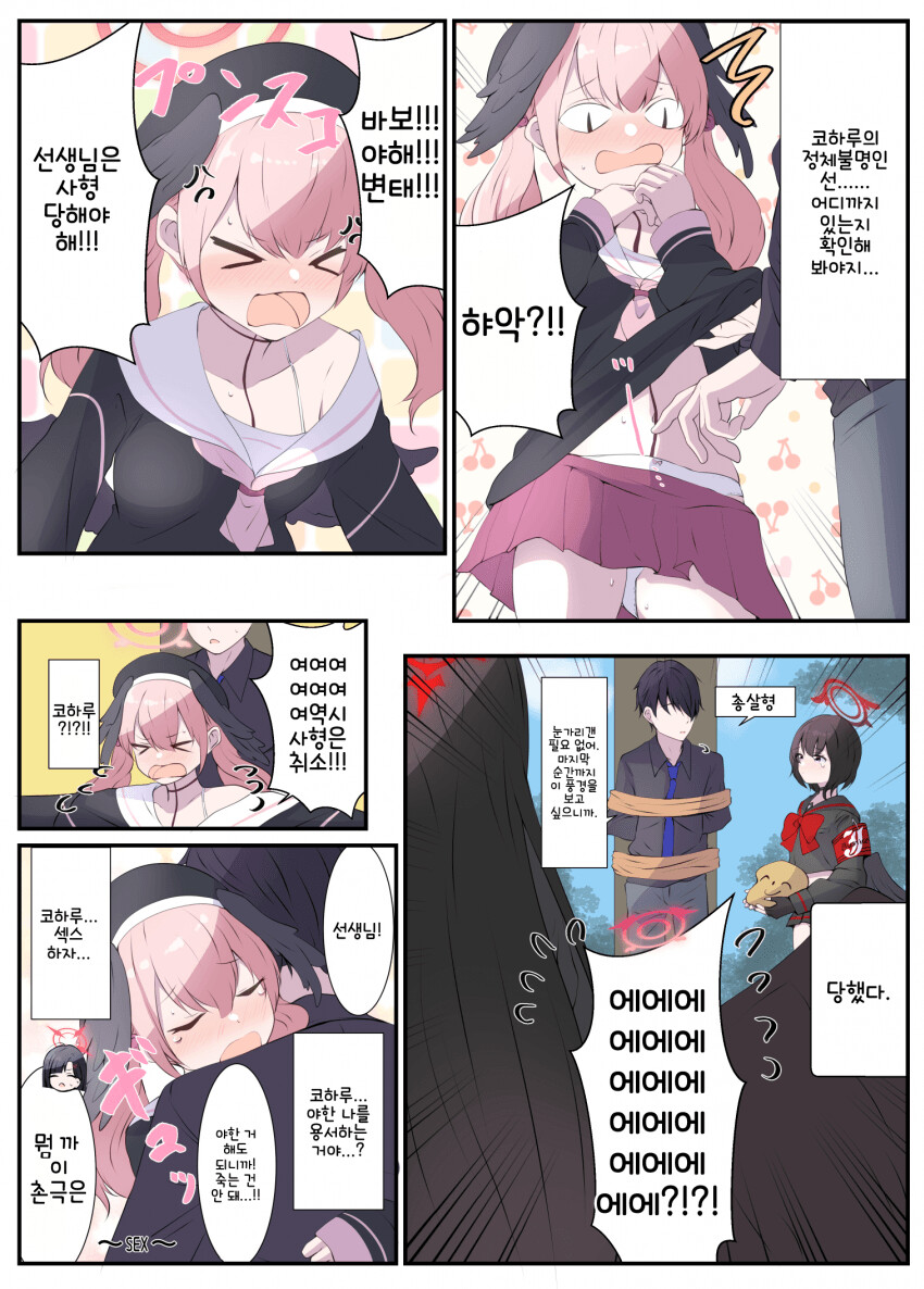 블루아카) 야한거 돼! ㅅㅅ!! | 유머 게시판 | RULIWEB