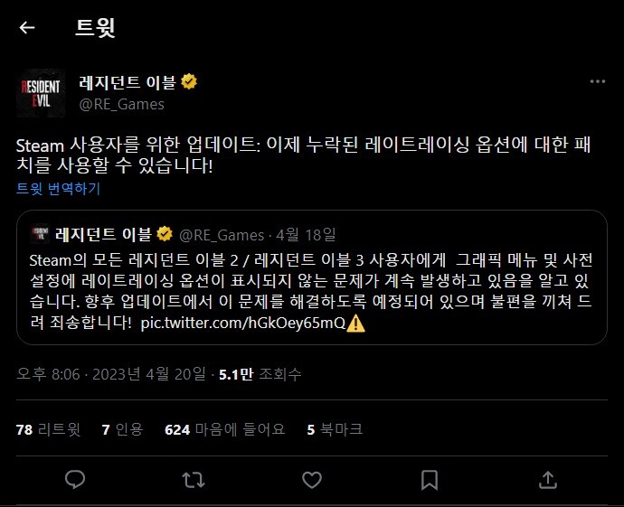 스팀 바이오하자드 2,3 RT 정상화 업데이트_1.jpeg