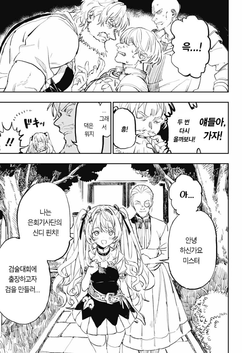 망치와 은회 만화_9.jpeg