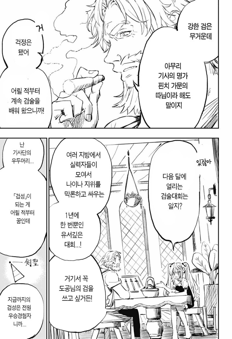 망치와 은회 만화_13.jpeg