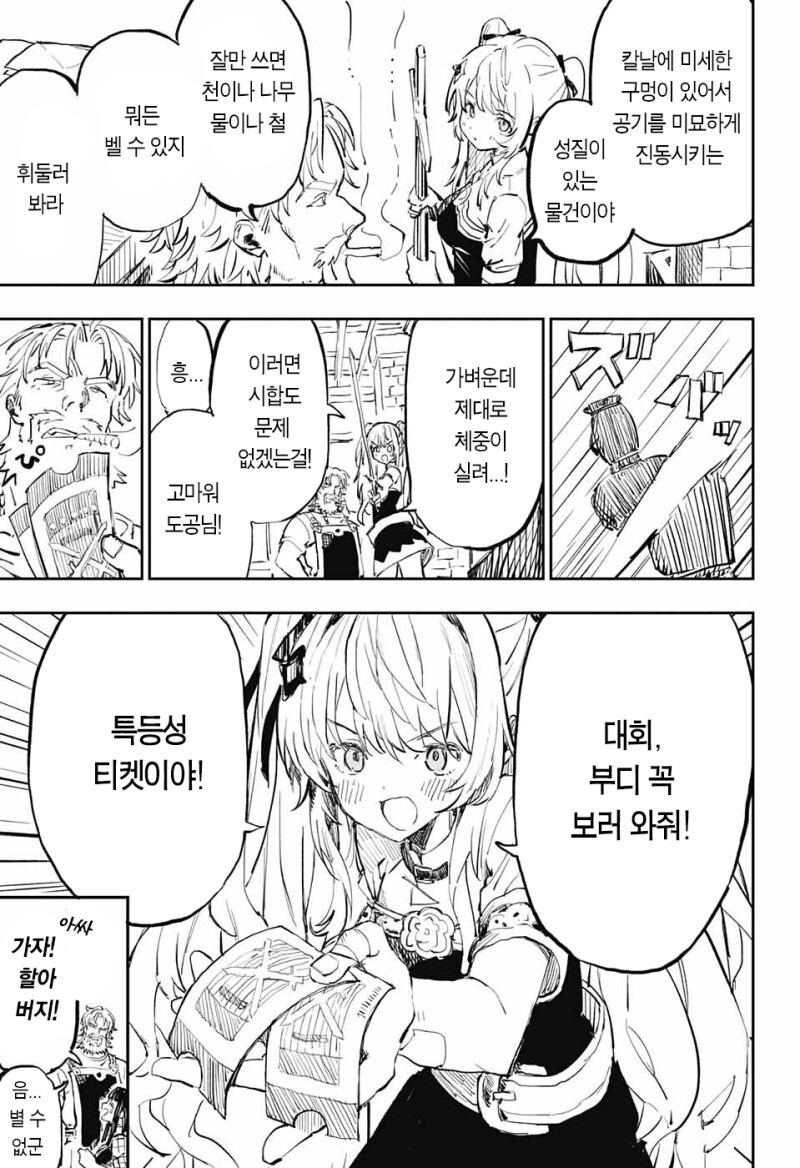 망치와 은회 만화_17.jpeg