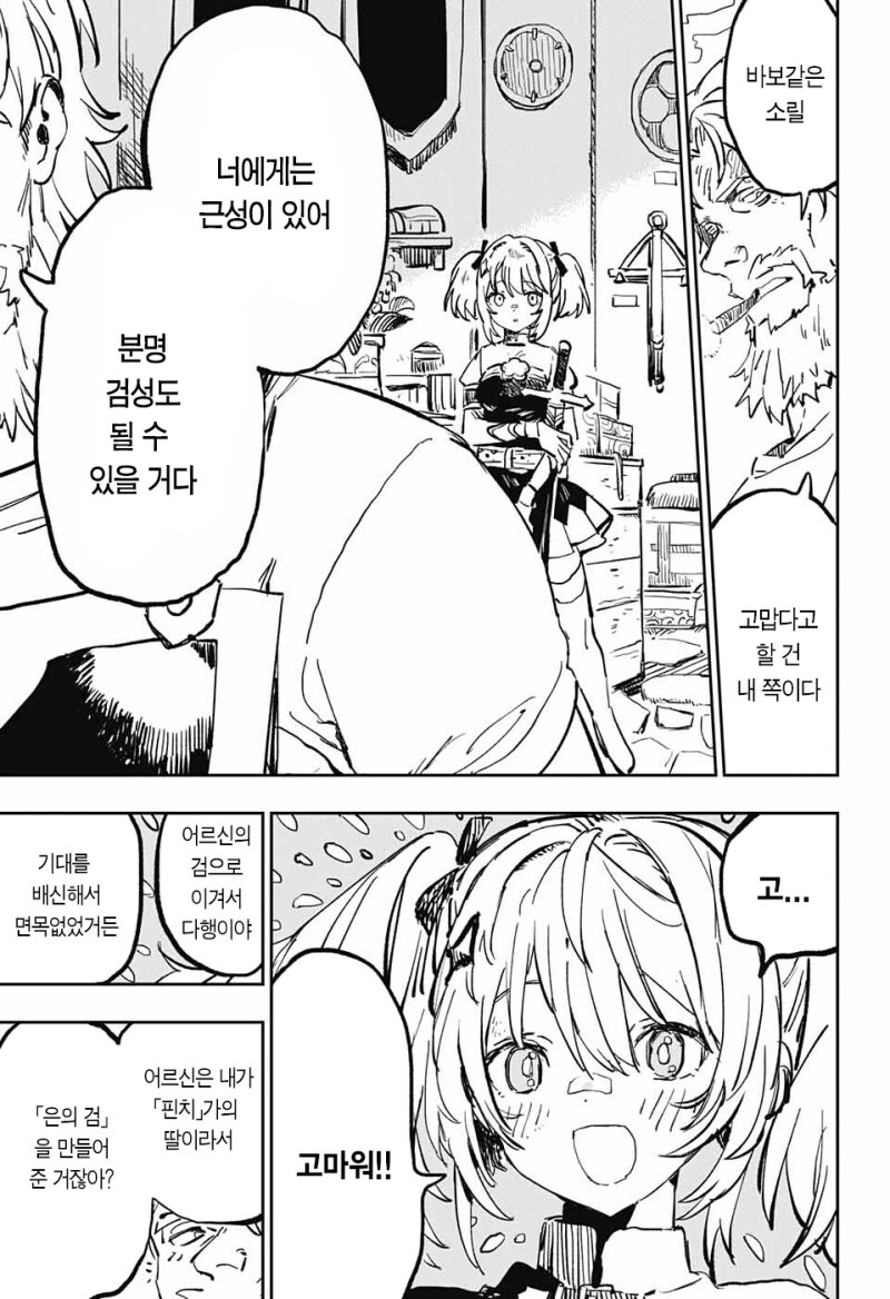 망치와 은회 만화_57.jpeg