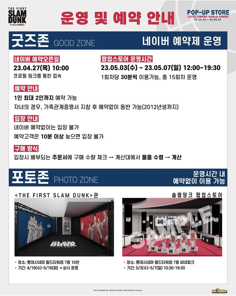 더 퍼스트 슬램덩크 팝업스토어 (롯데월드타워)_2.jpeg