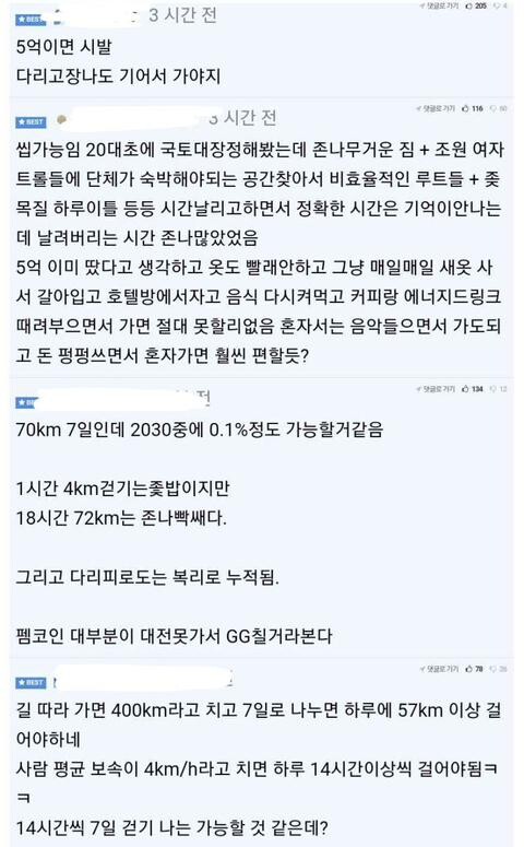 서울에서 부산까지 일주일만에 걸어서 가면 5억원 줌_5.jpg