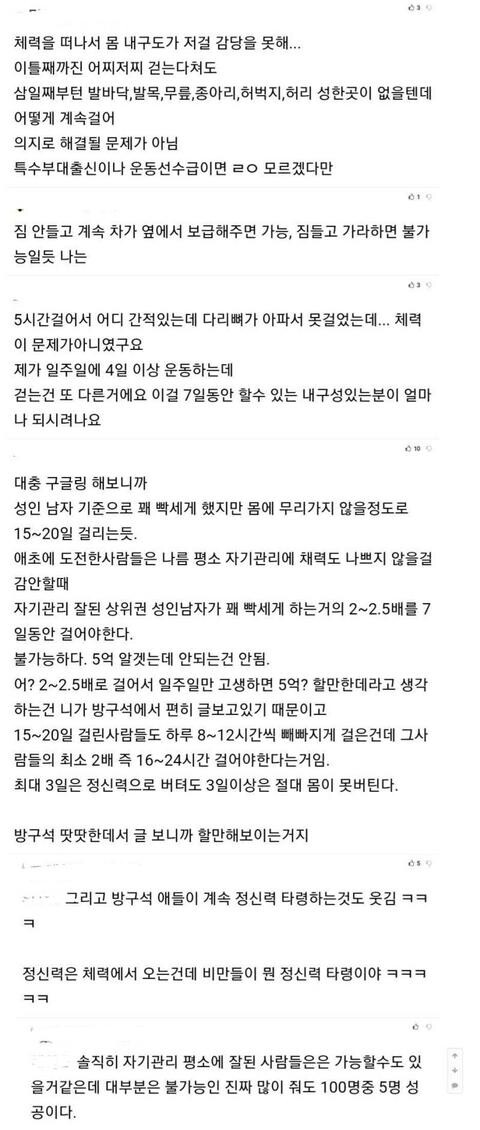 서울에서 부산까지 일주일만에 걸어서 가면 5억원 줌_6.jpg