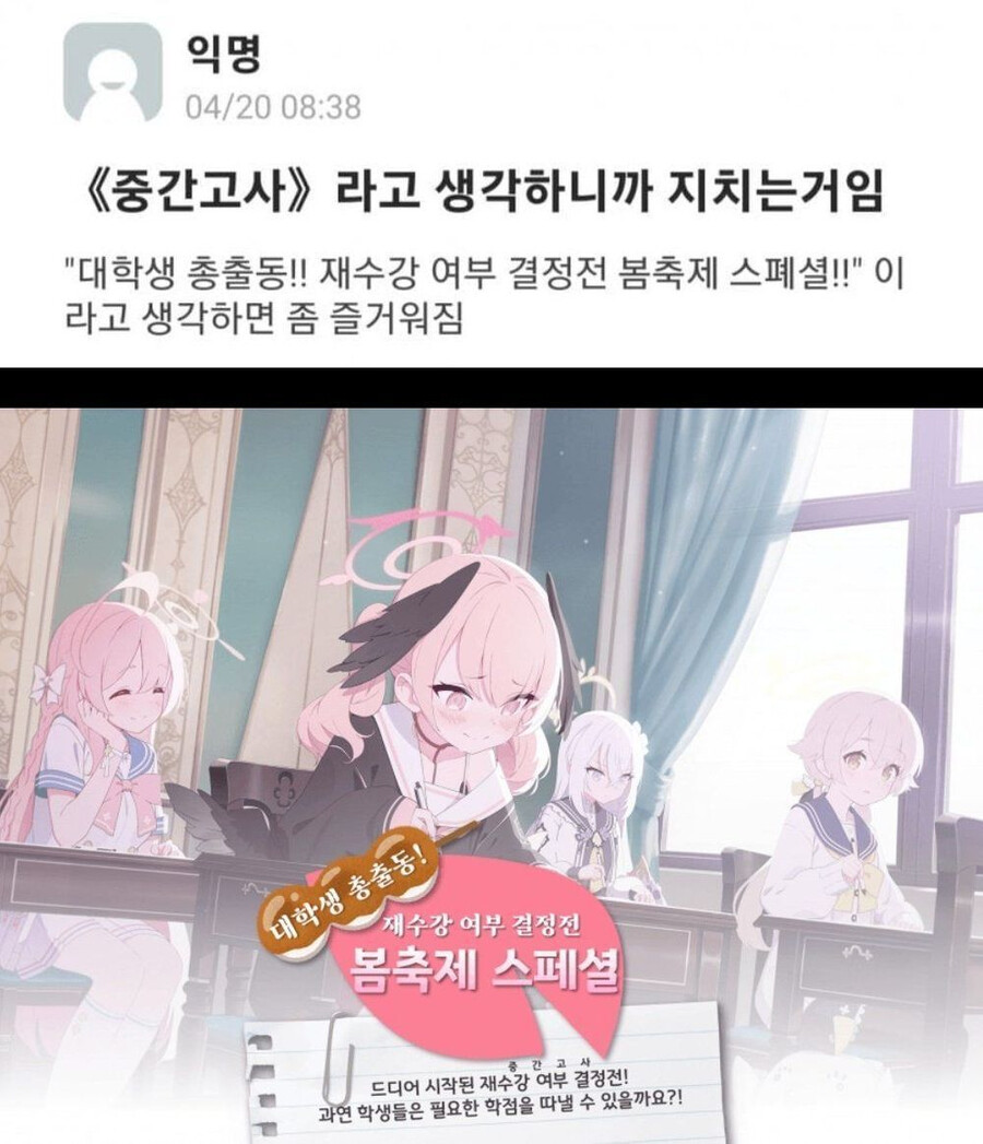 블루아카) 대학생 총 출동! 재수강 여부 결정전 봄 축제 스페셜!!_1.png