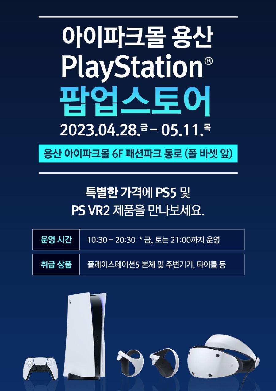 플레이스테이션 파트너샵+ 용산아이파크몰점 리뉴얼 / 이전 오픈 안내_1.jpg