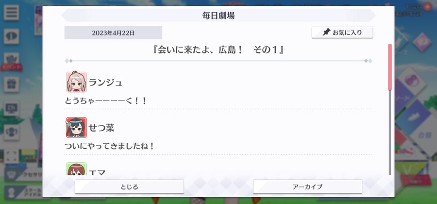 스쿠스타 매일 극장 230422 - 만나러 왔어, 히로시마! 그 첫 번째_1.jpg