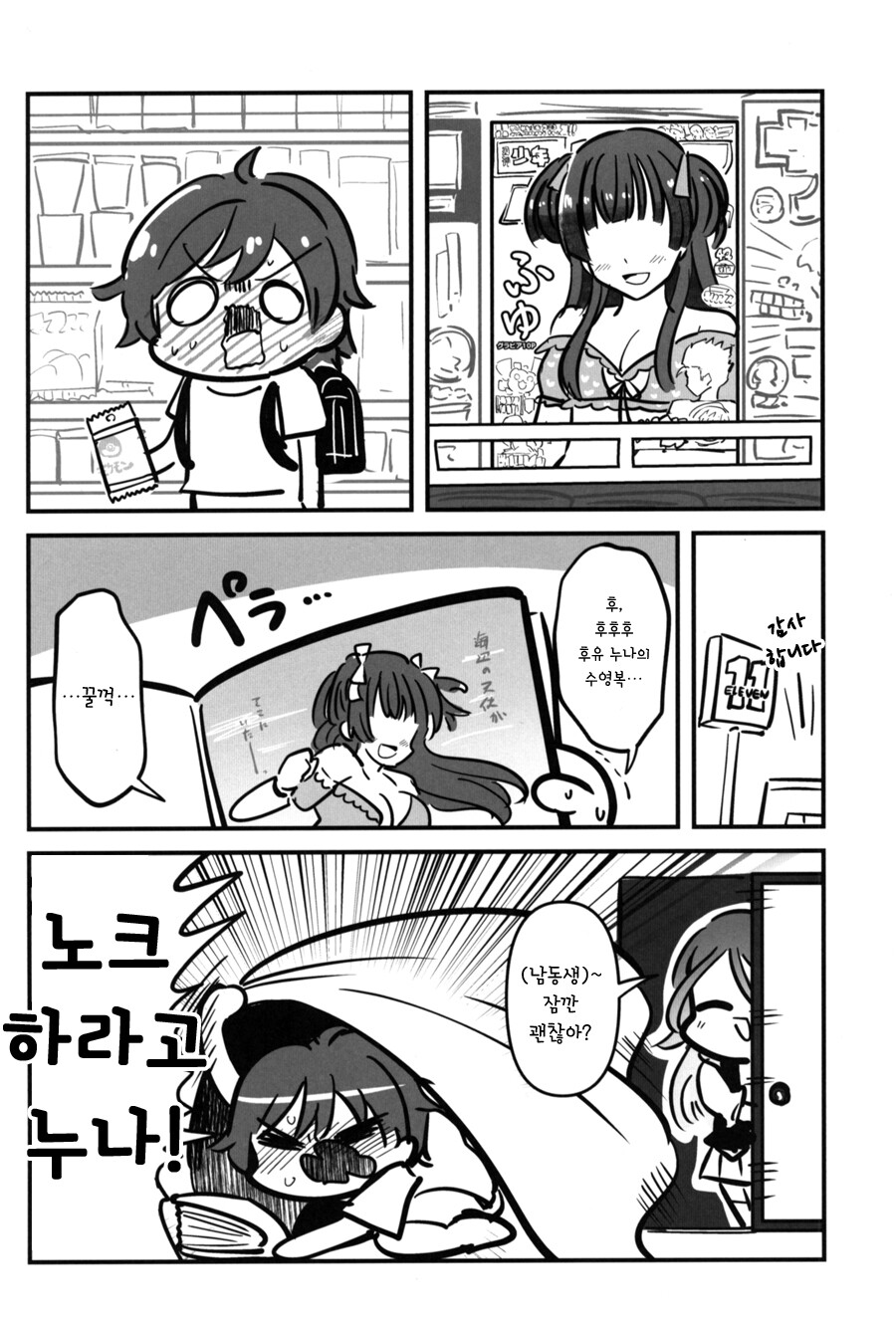 @) 내가 모르는 후유누나 만화_5.jpeg