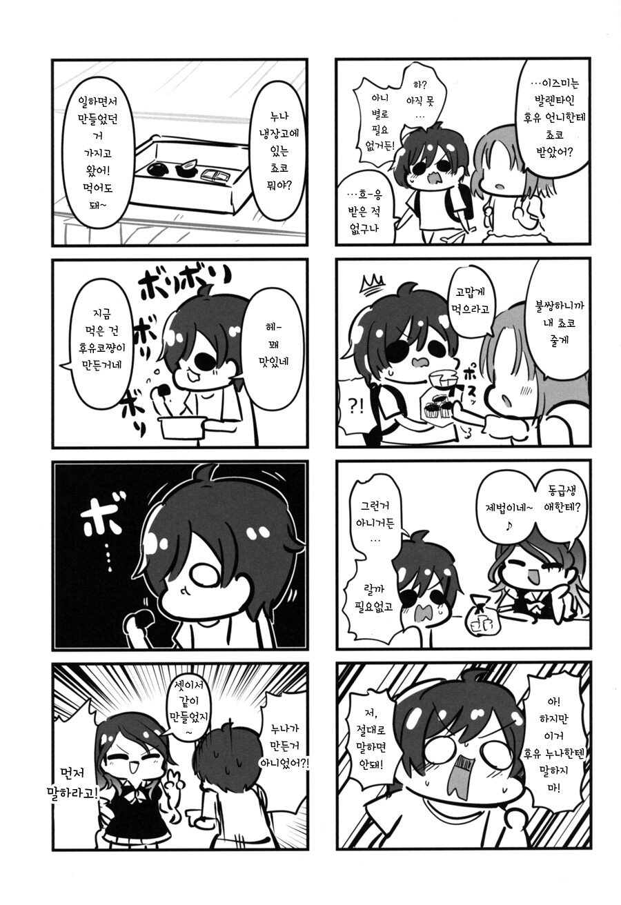 @) 내가 모르는 후유누나 만화_6.jpeg