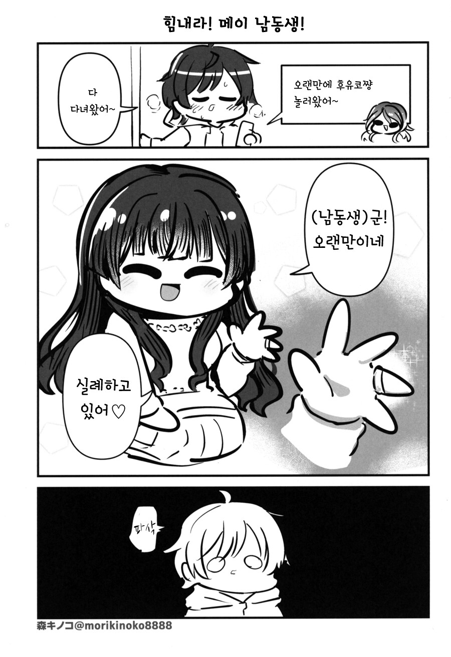 @) 내가 모르는 후유누나 만화_10.jpeg