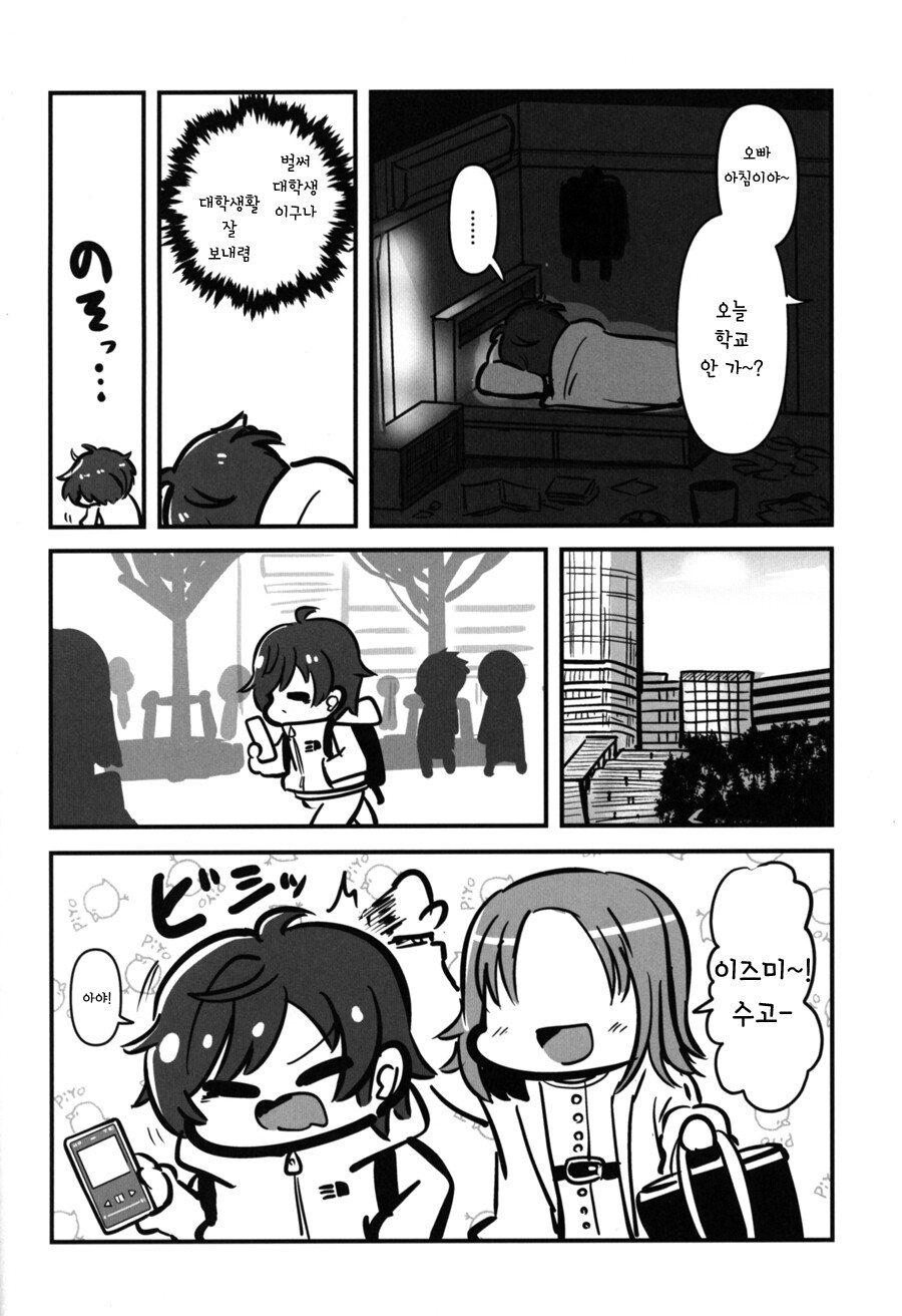 @) 내가 모르는 후유누나 만화_13.jpeg