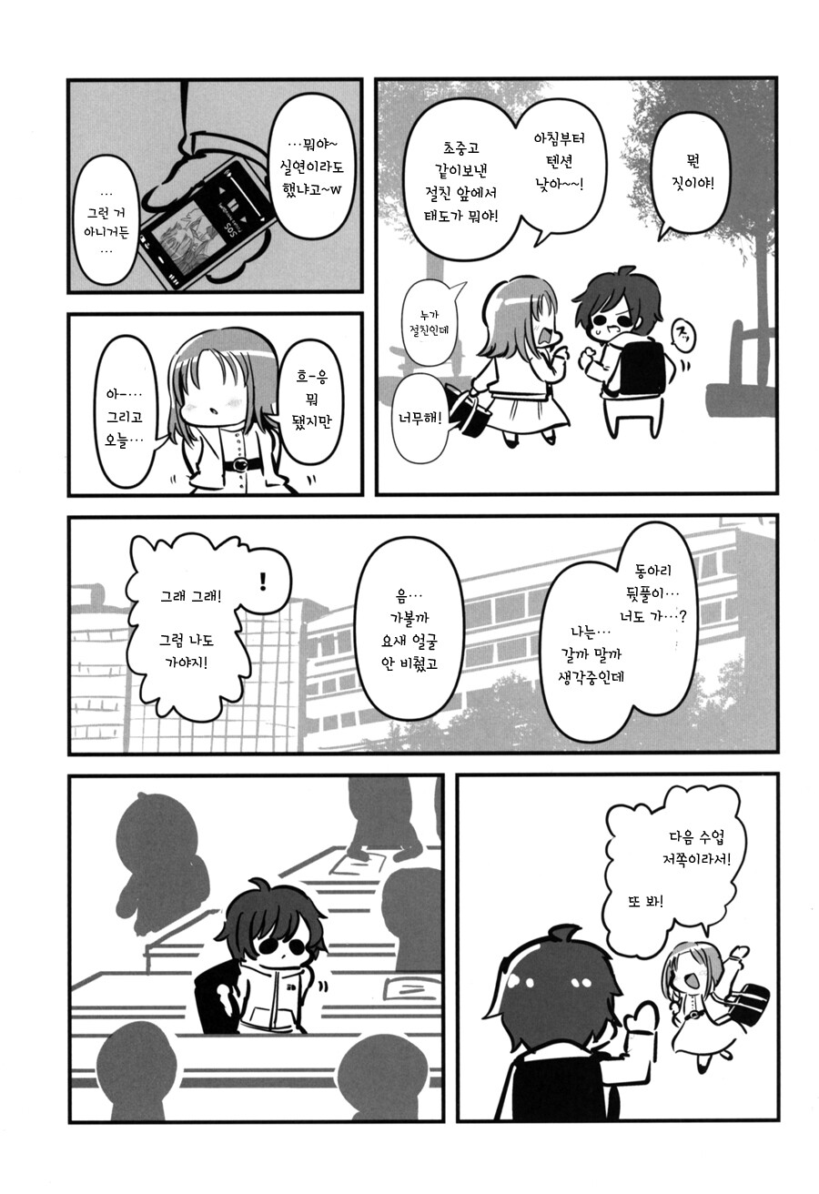 @) 내가 모르는 후유누나 만화_14.jpeg