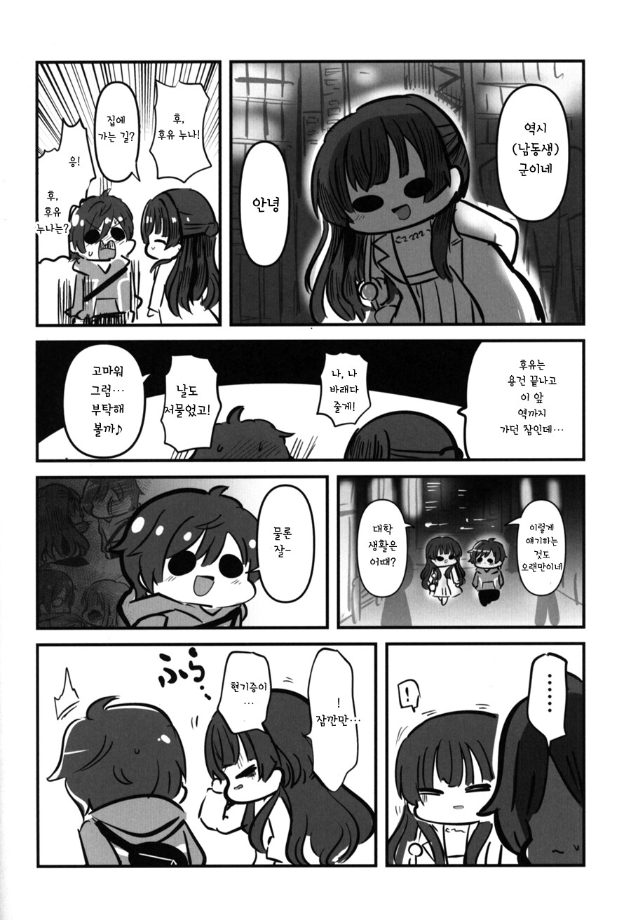 @) 내가 모르는 후유누나 만화_19.jpeg