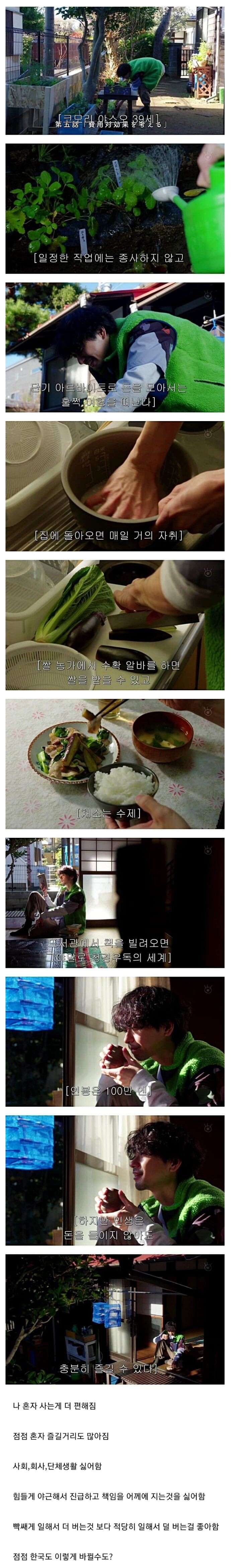 일본의 39세 프리터족의 일상_1.jpg