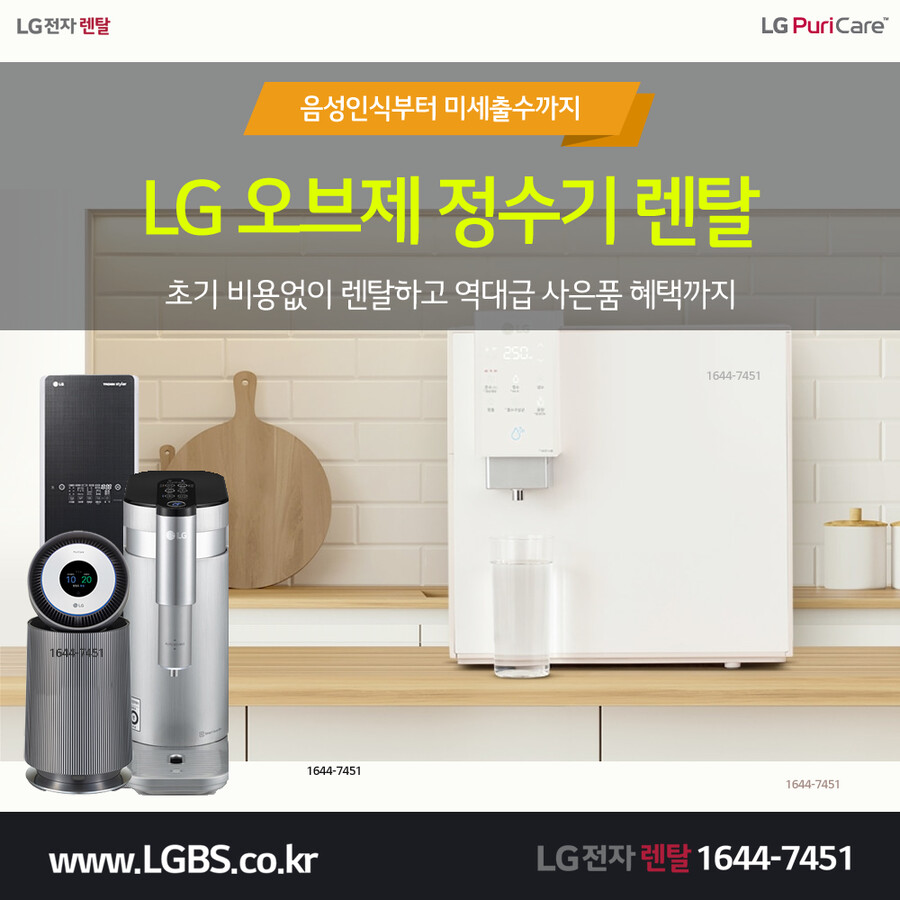 [LG전자렌탈] LG정수기렌탈! 공기청정기! 에어컨렌탈! 요금 할인! 현금!_1.png