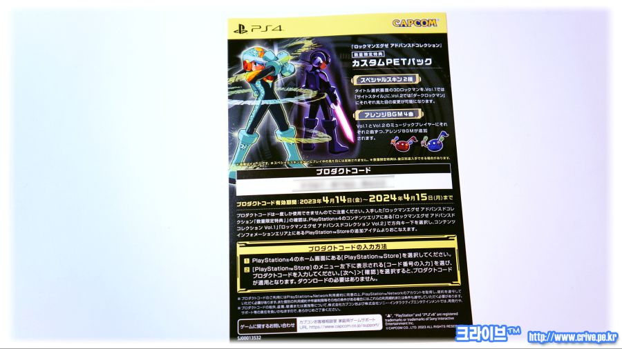 크라이브™ 888 록맨 에그제 어드밴스드 컬렉션 [J] (한정판, DL카드 등)_14.jpg