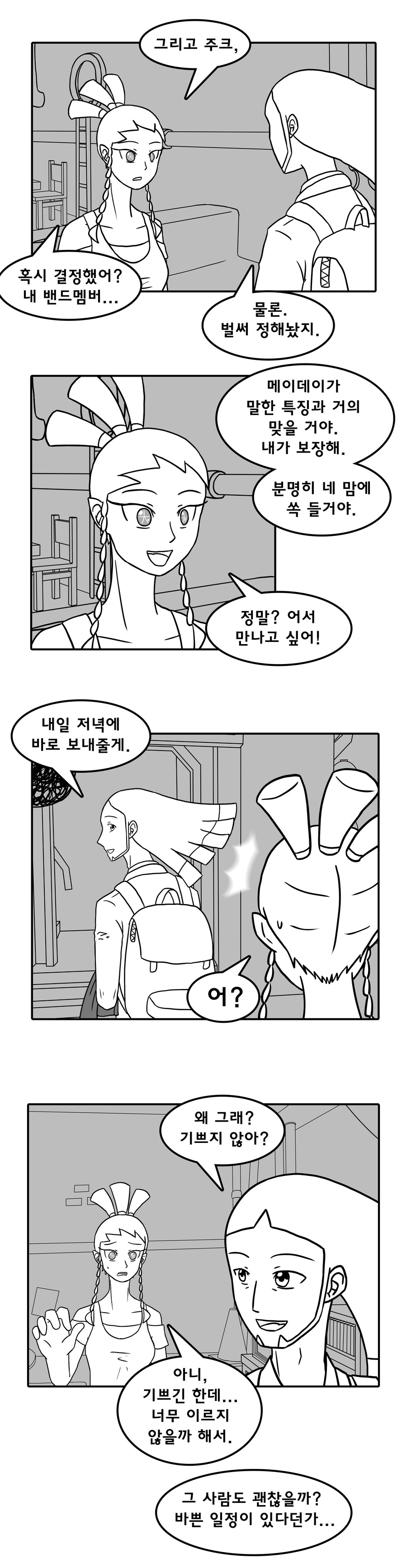 [NSR/노 스트레이트 로드] 드림 파인더 - 18.5화_4.jpg