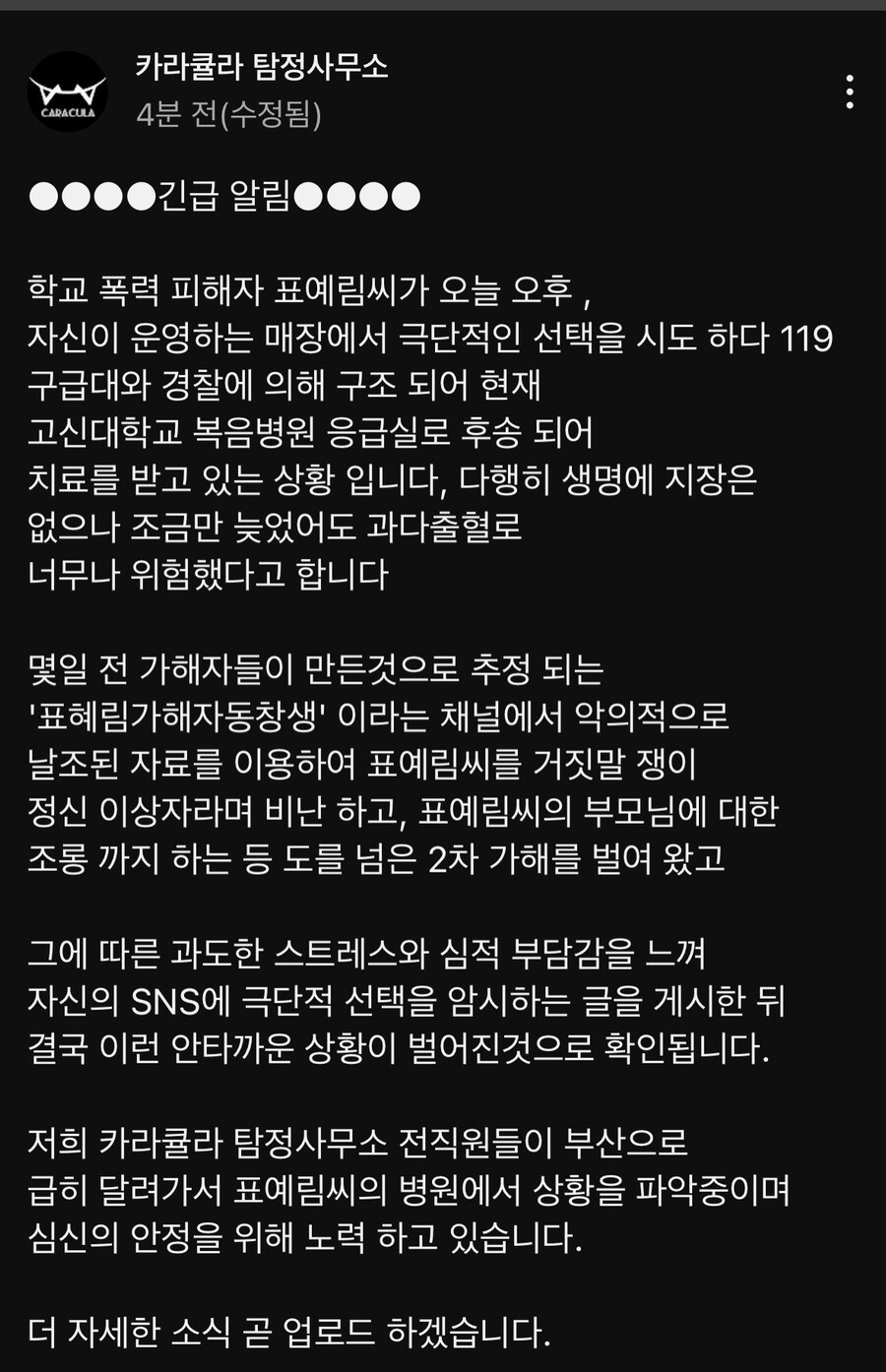 충격) 최근 학폭 피해자 '표예림'씨 ㅈㅅ 시도..._1.jpeg