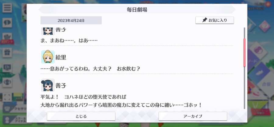 스쿠스타 매일 극장 230424 - 그래서 힘낼 수 있어!_2.jpg