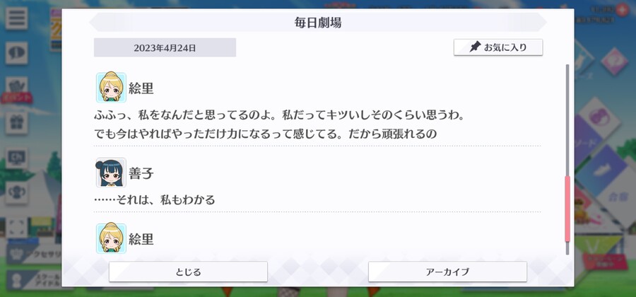 스쿠스타 매일 극장 230424 - 그래서 힘낼 수 있어!_5.jpg