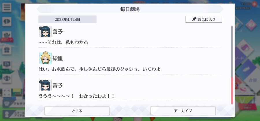 스쿠스타 매일 극장 230424 - 그래서 힘낼 수 있어!_6.jpg