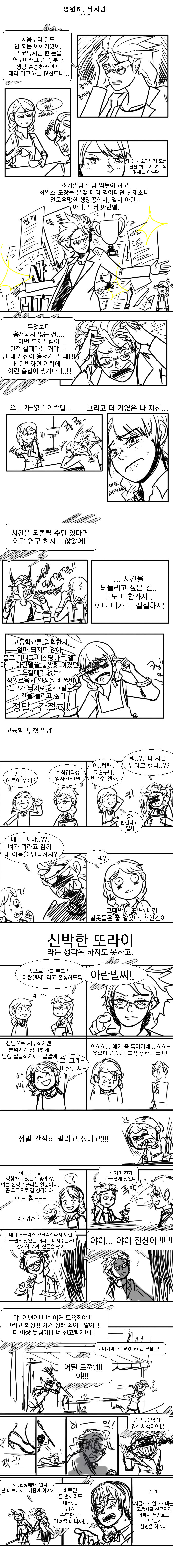겨울왕국) 영원히, 짝사랑 01-10_1.jpg