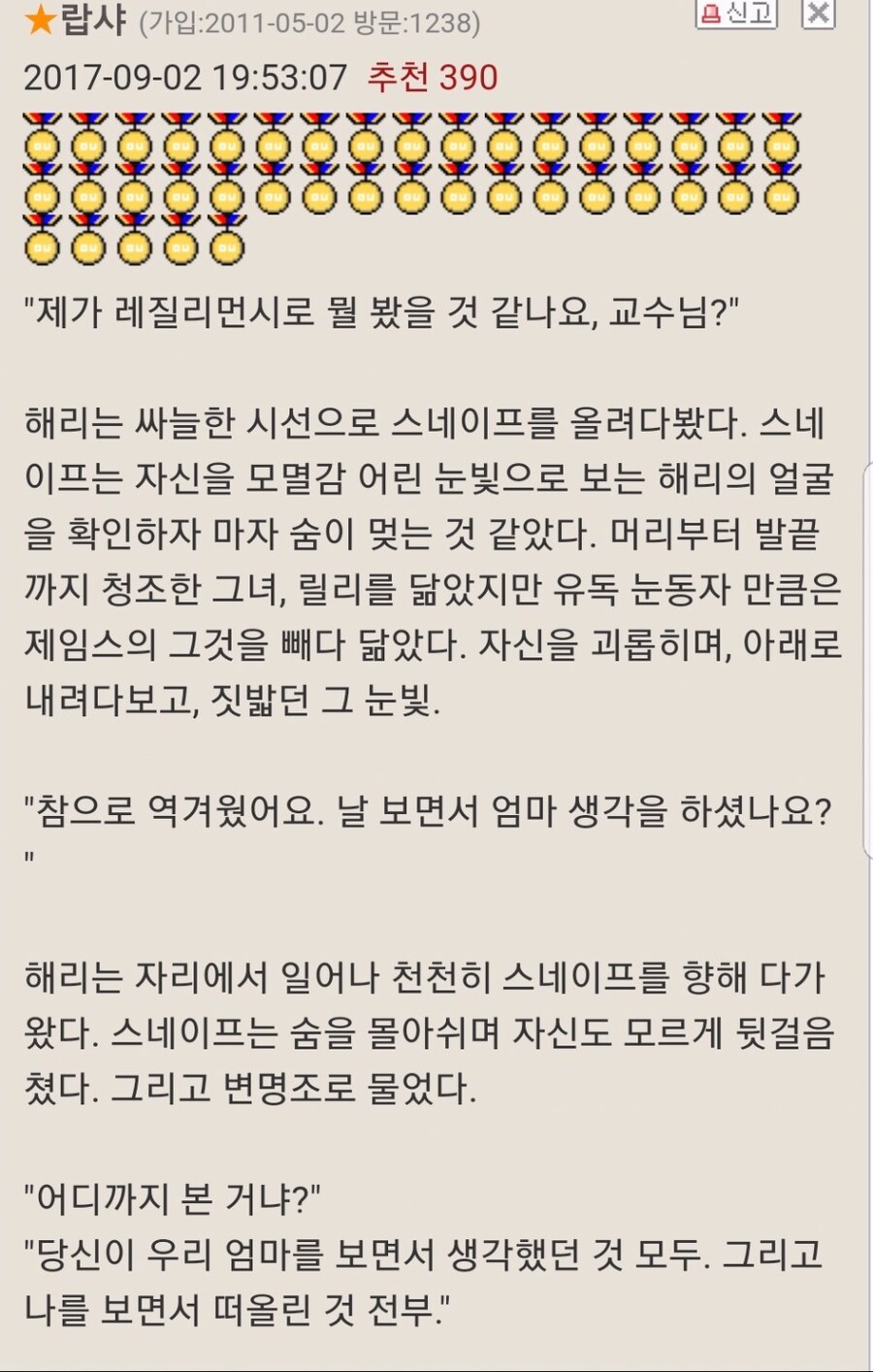 해리포터.ts 히로인)스네이프의 그림자_1.jpg