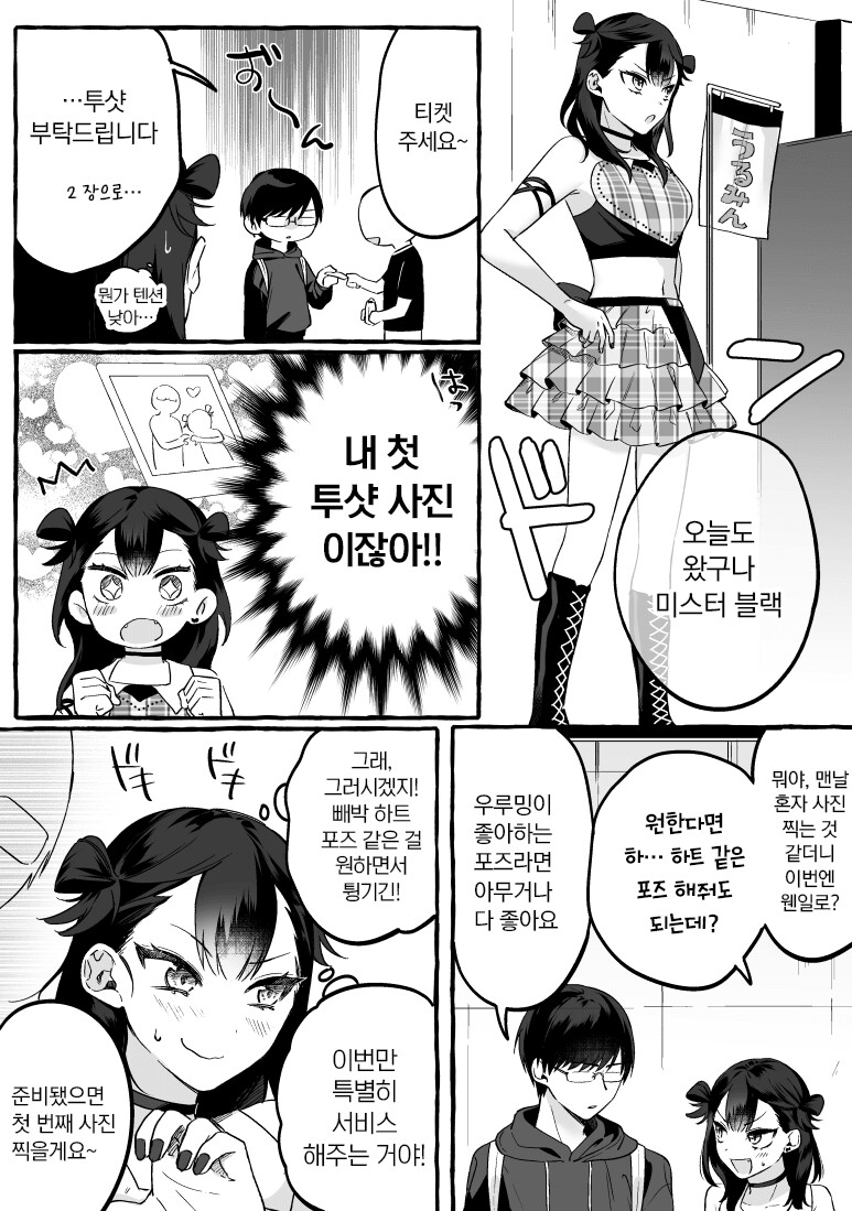 인기없는 최애 아이돌 만화_12.png