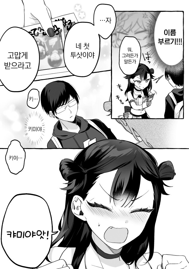 인기없는 최애 아이돌 만화_20.png