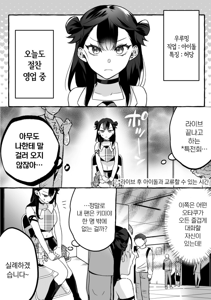 인기없는 최애 아이돌 만화_25.png