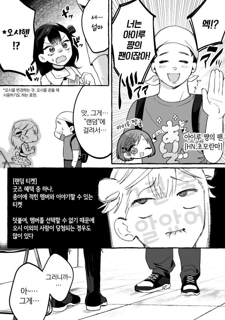 인기없는 최애 아이돌 만화_26.png