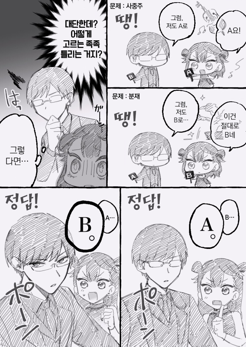 인기없는 최애 아이돌 만화_33.png