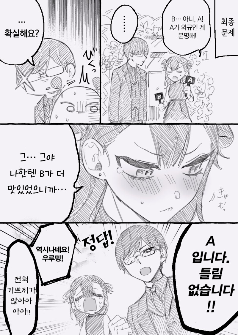 인기없는 최애 아이돌 만화_34.png