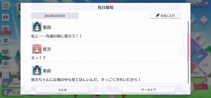 스쿠스타 매일 극장 230425 - 일생의 부탁의 답례_2.jpg