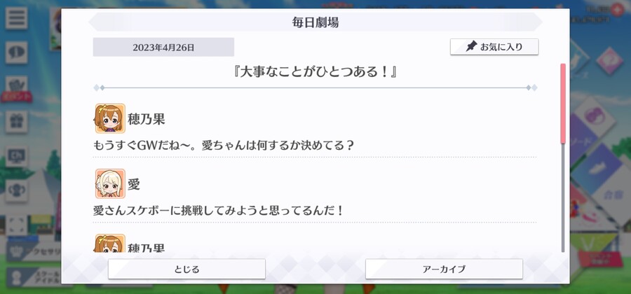 스쿠스타 매일 극장 230426 - 중요한 게 하나 있어!_1.jpg