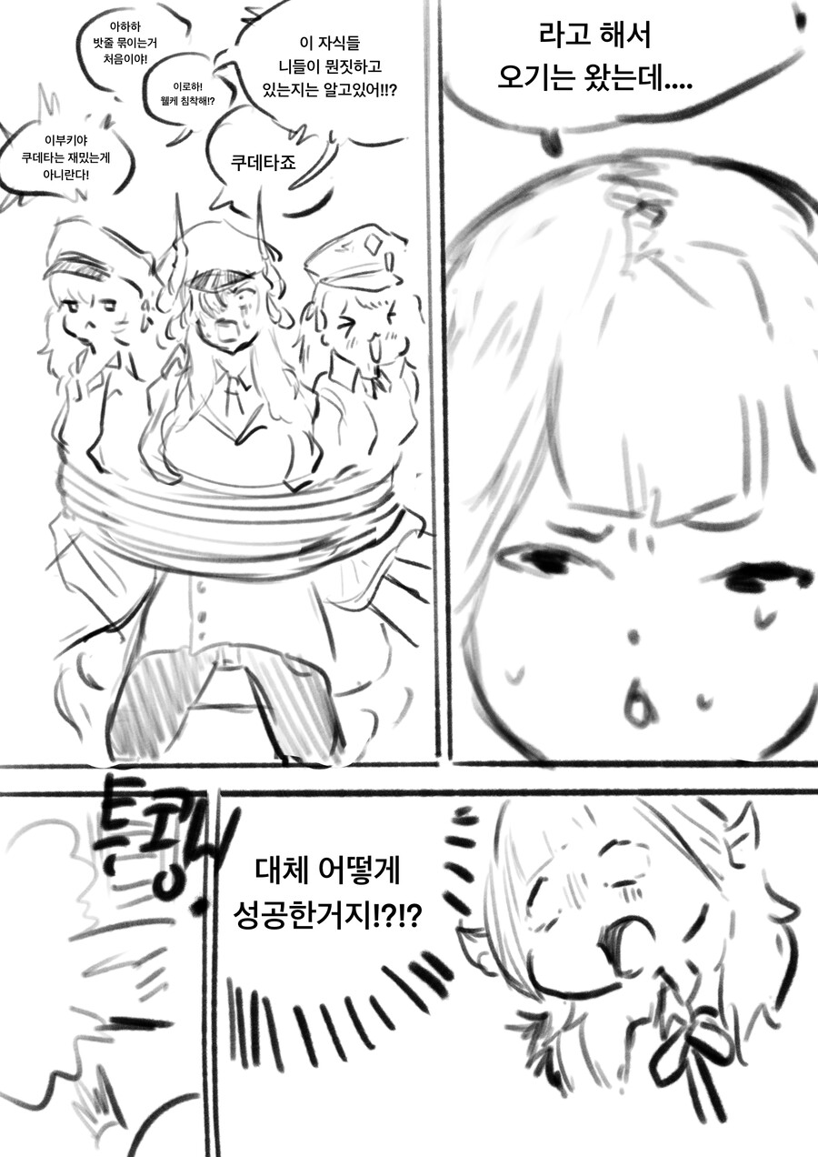 블루아카)아루가 게헨나 학생회장되는 만화_3.png