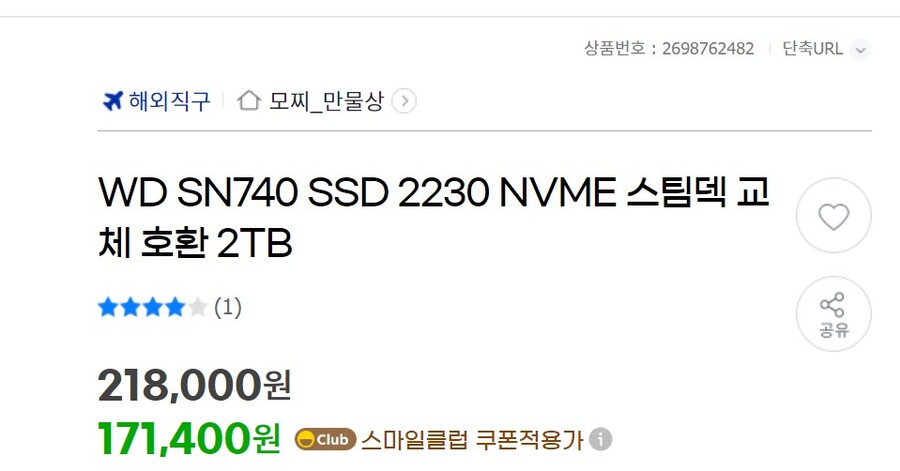 지마켓] (종료) 스팀덱 Ssd Sn740 2Tb 171,400원 | 유저 예판 핫딜 뽐뿌 게시판 | Ruliweb