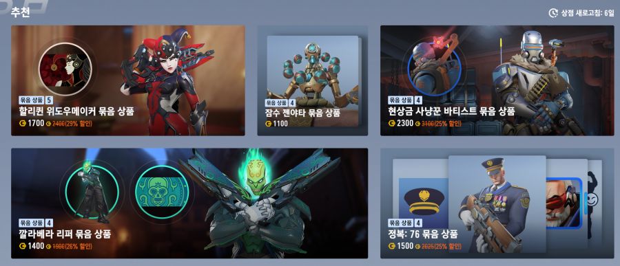 오버워치 2 시즌 4 신규 상점 스킨 공개 (할로퀸 위도우메이커)_1.jpg