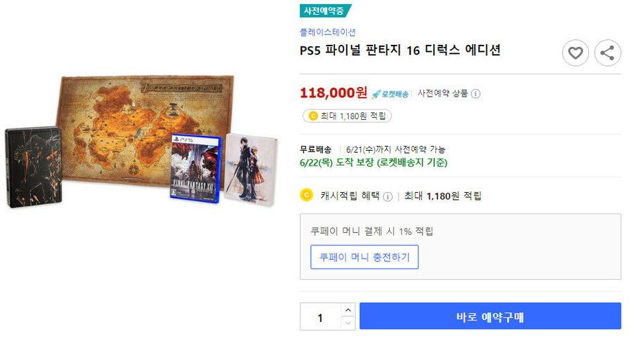 [종료] [쿠팡] PS5 파이널 판타지 16 디럭스 에디션 118,000_1.jpg