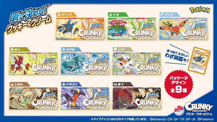 포켓몬)논란의 포켓몬x크런치 타입별 콜라보 제품.jpg_2.jpg