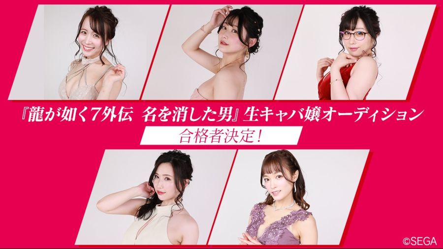 용과 같이 7 외전 캬바쿠라 걸 오디션 합격자 발표_1.jpg