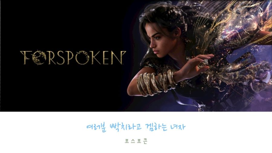 [PS5] 포스포큰 #3_1.jpg