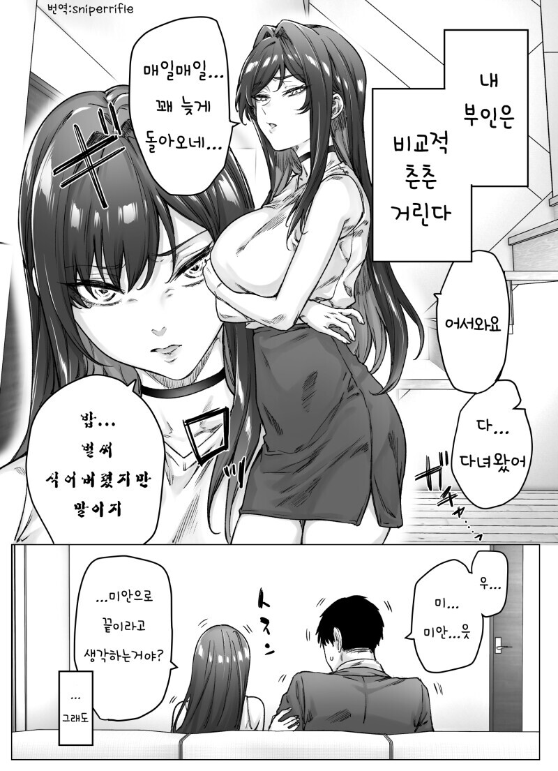 항상 츤츤거리는 츤데레 아내. manhwa_1.jpeg