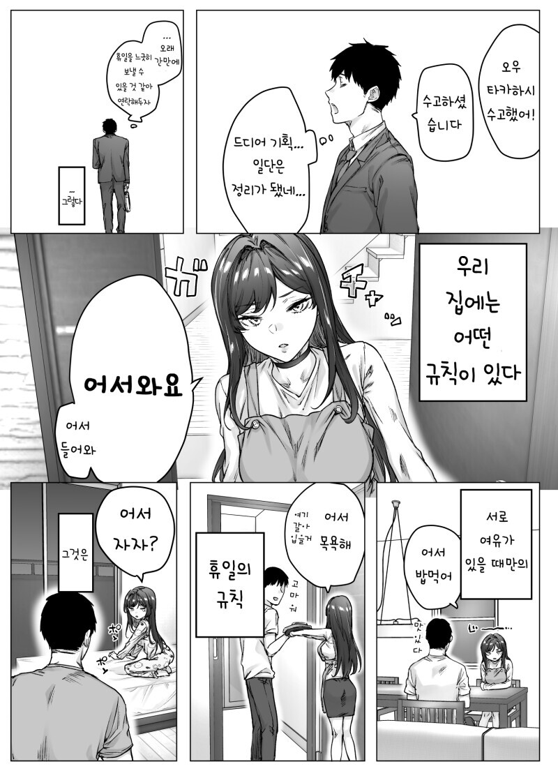 항상 츤츤거리는 츤데레 아내. manhwa_3.jpeg