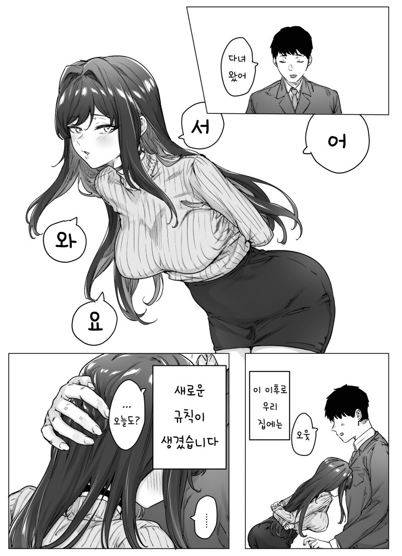 항상 츤츤거리는 츤데레 아내. manhwa_11.jpeg