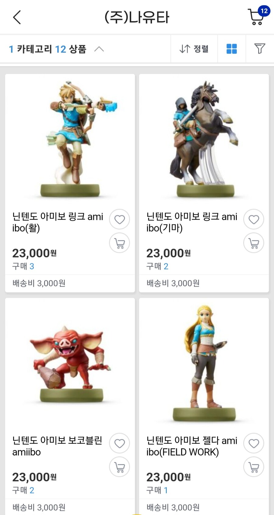 [엔엔마켓] 젤다야숨 아미보/20,000원_9.jpg