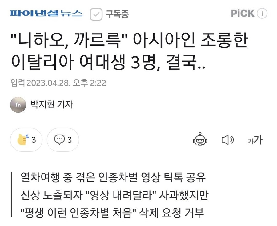 "니하오, 까르륵" 아시아인 조롱한 이탈리아 여대생 3명, 결국.._1.jpg