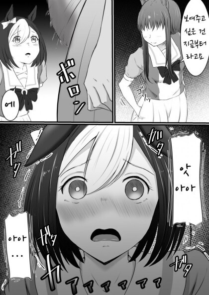 말딸) 우마무스메의 당근에 빠져버린 스페짱.manga_6.jpg